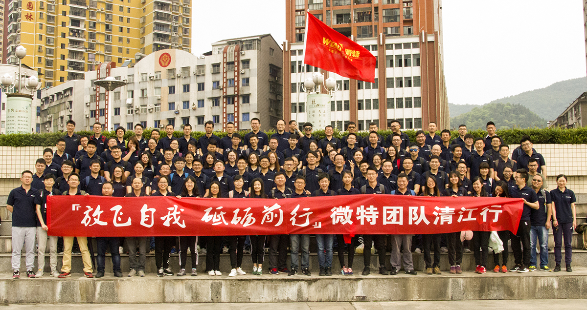 放飛自我，砥礪前行-微特2018年清江徒步