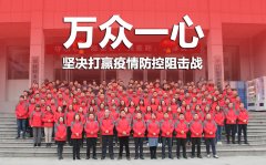 眾志成城 共克時艱 微特在行動！