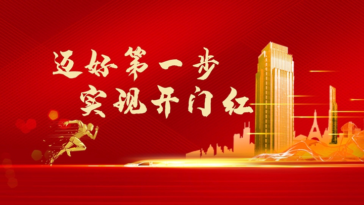 超額完成任務(wù)，微特迎來開門紅！
