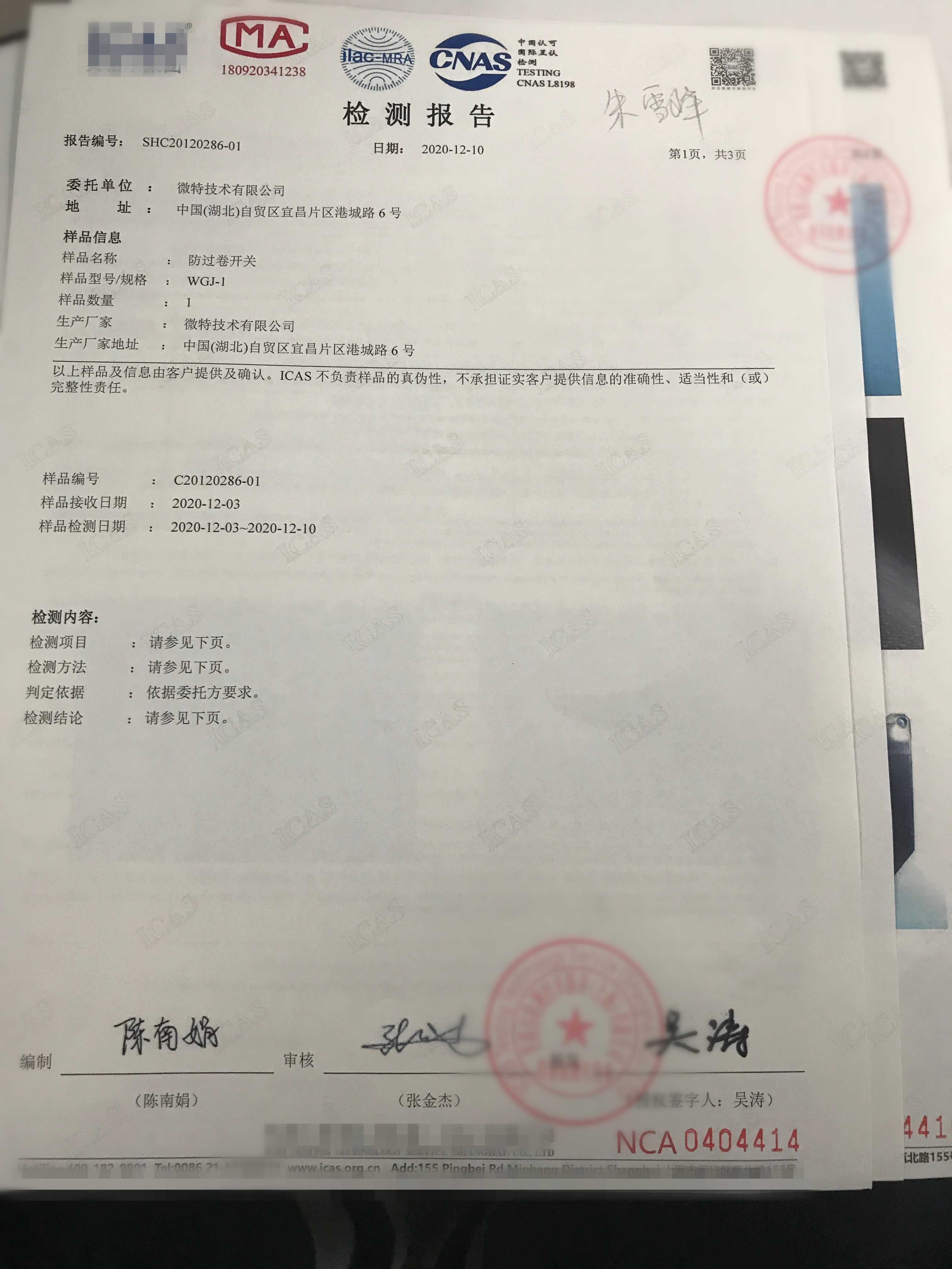 IP66！微特新防過卷開關(guān)通過“最高國(guó)標(biāo)”防護(hù)等級(jí)認(rèn)證