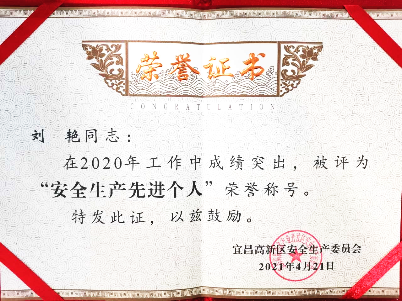 點(diǎn)贊！微特訂?？偨?jīng)理劉艷獲宜昌高新區(qū)“安全生產(chǎn)先進(jìn)個(gè)人”稱號(hào)