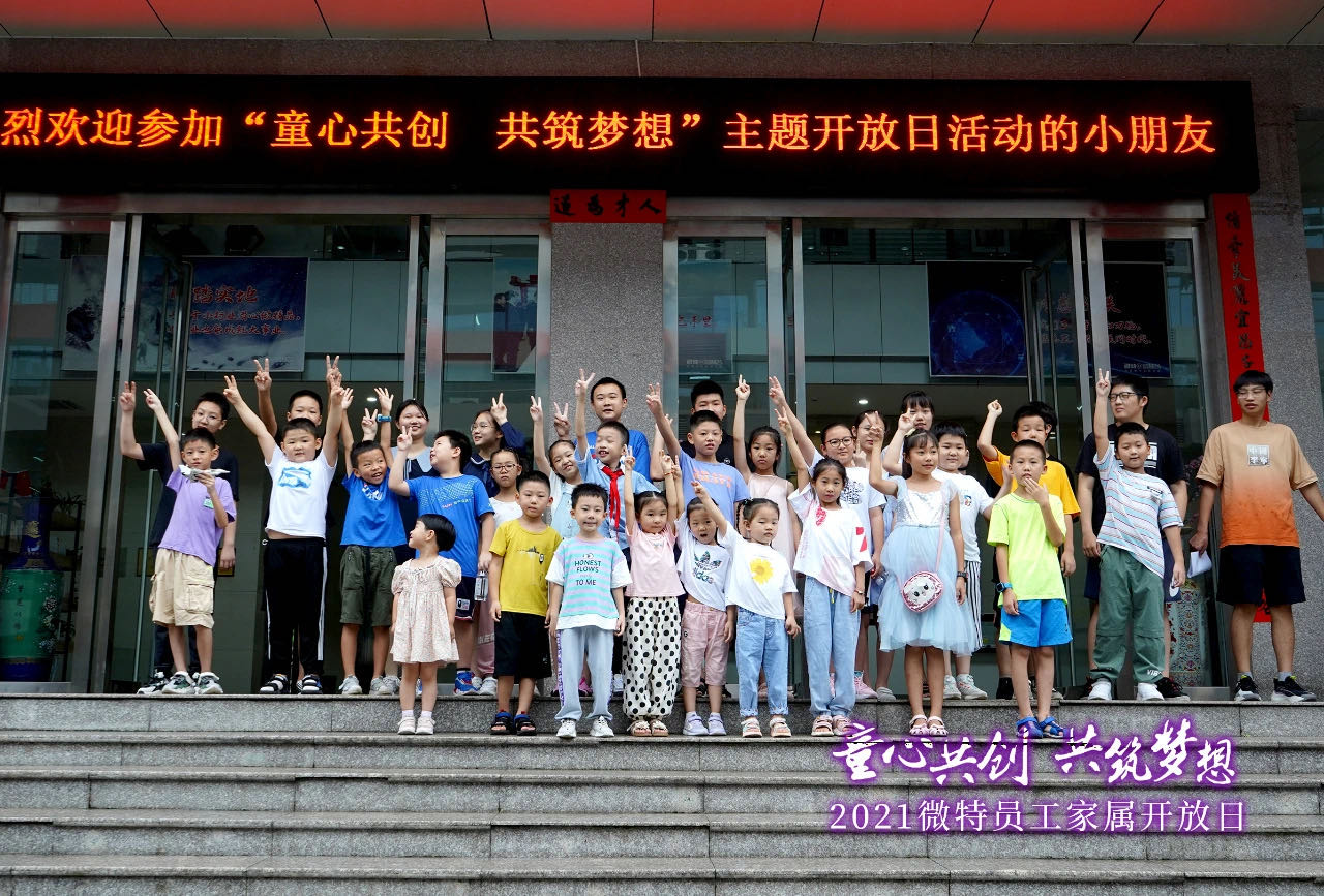 童心共創(chuàng)，共筑夢(mèng)想！微特一家親家屬開放日活動(dòng)，讓孩子開拓思維、勇逐夢(mèng)想