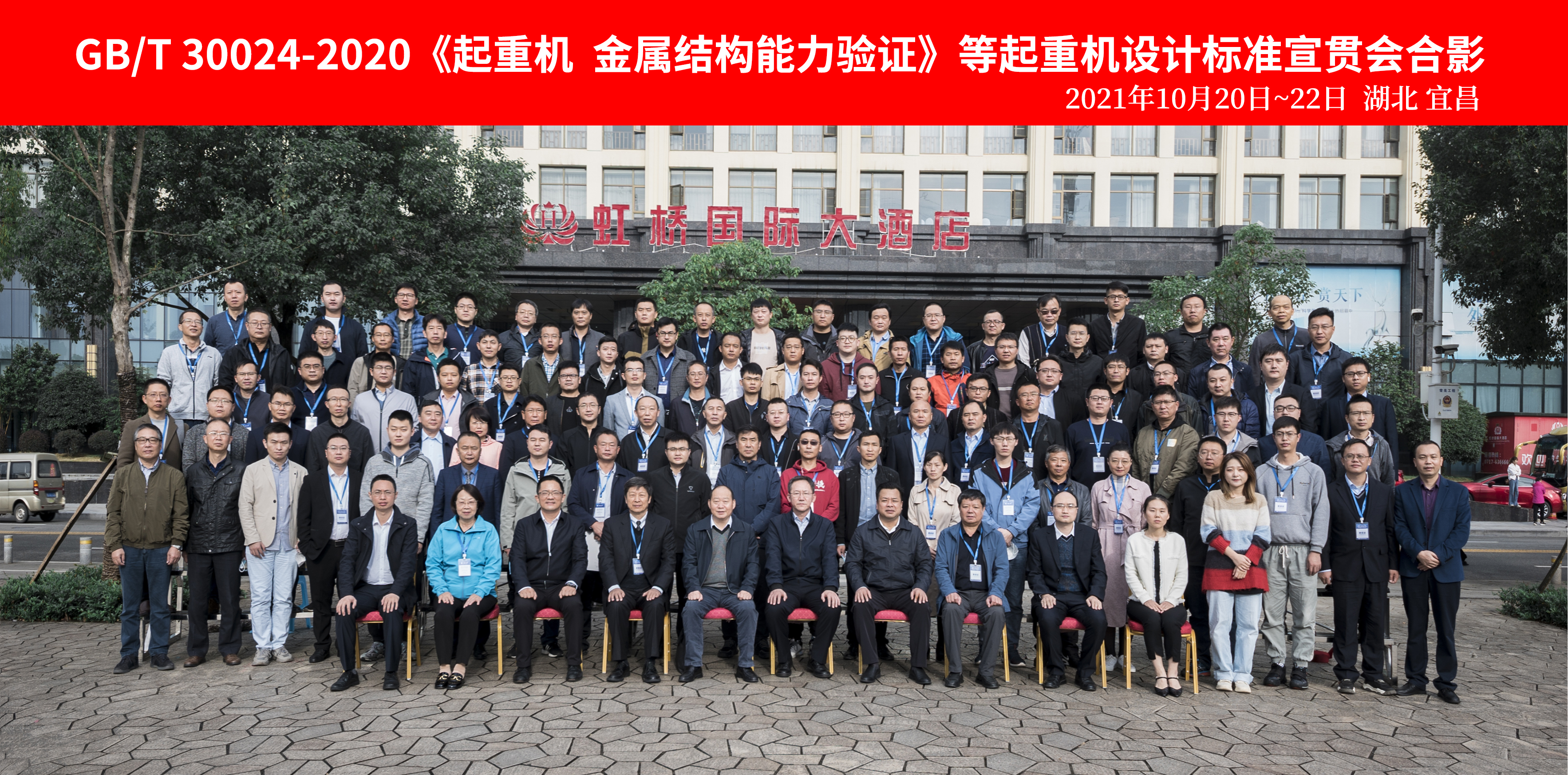 宣貫國(guó)家標(biāo)準(zhǔn)，樹立行業(yè)規(guī)范｜微特承辦的起重機(jī)設(shè)計(jì)標(biāo)準(zhǔn)宣貫會(huì)在宜昌順利召開
