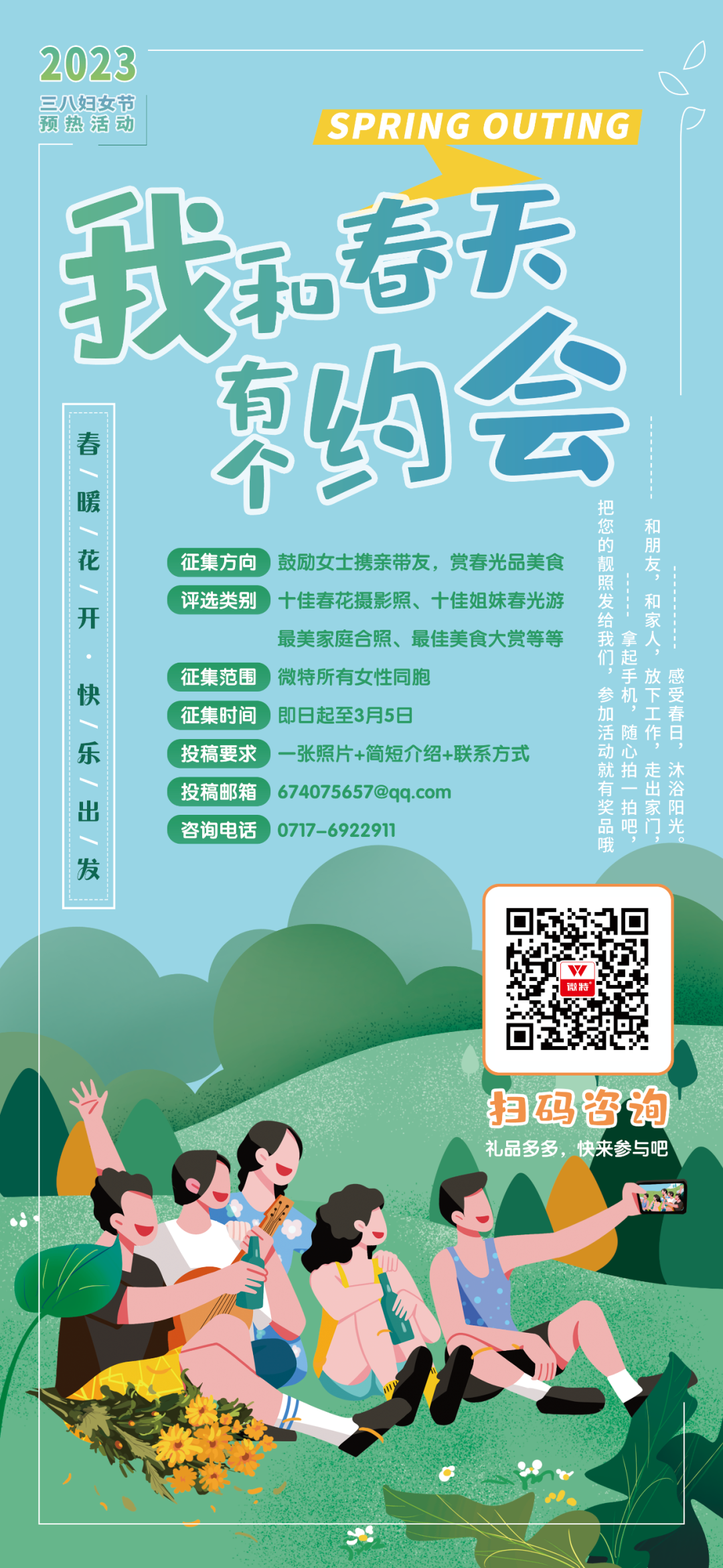 我和春天有個(gè)約會(huì)！微特開展“三八”國(guó)際婦女節(jié)慶?；顒?dòng)