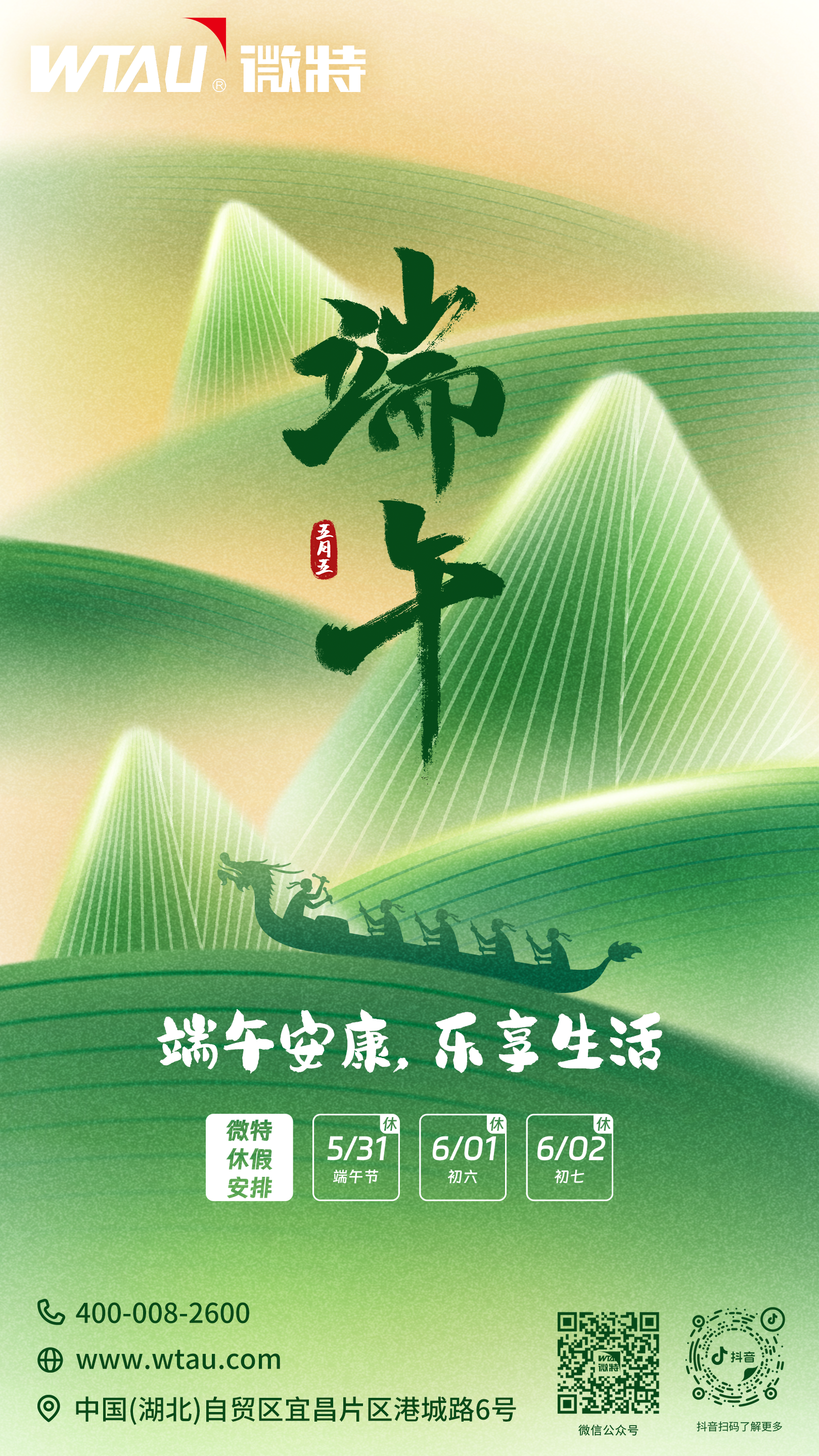 粽情端午，歲歲安康（含“我們的節(jié)日·端午”活動(dòng)介紹）